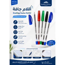 طقم اقلام فايبر كاستل ناشف