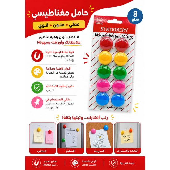 مغناطيس دائري بلاستك ملون حجم كبير