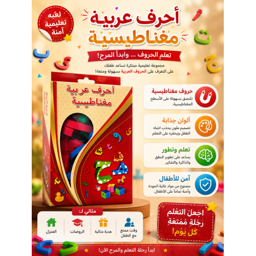 حروف عربية فلين مغناطيس 