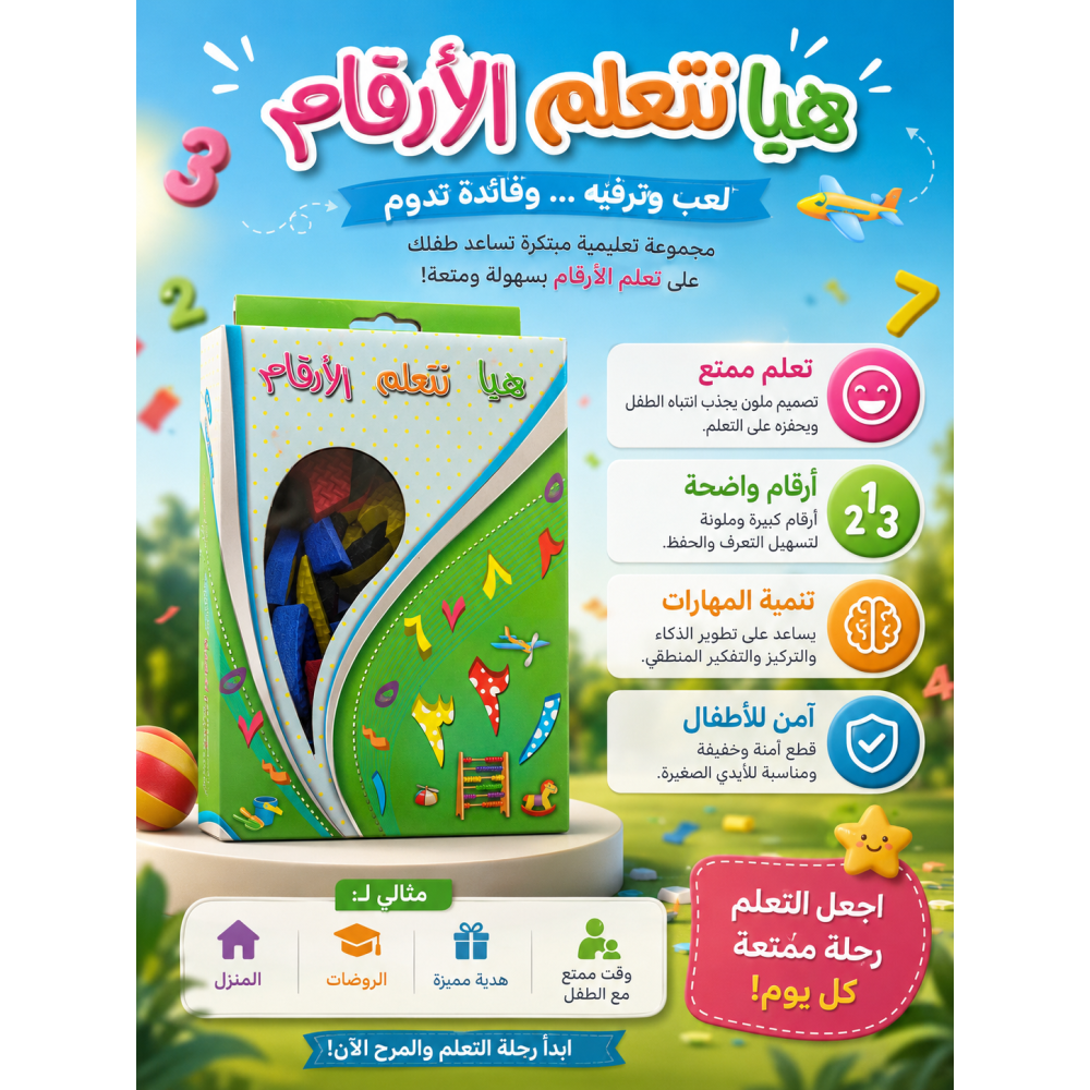 ارقام عربية فلين مغناطيس