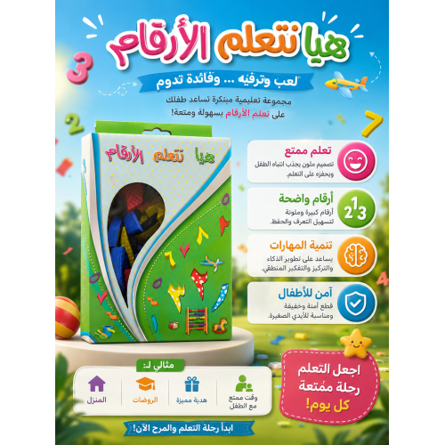 ارقام عربية فلين مغناطيس