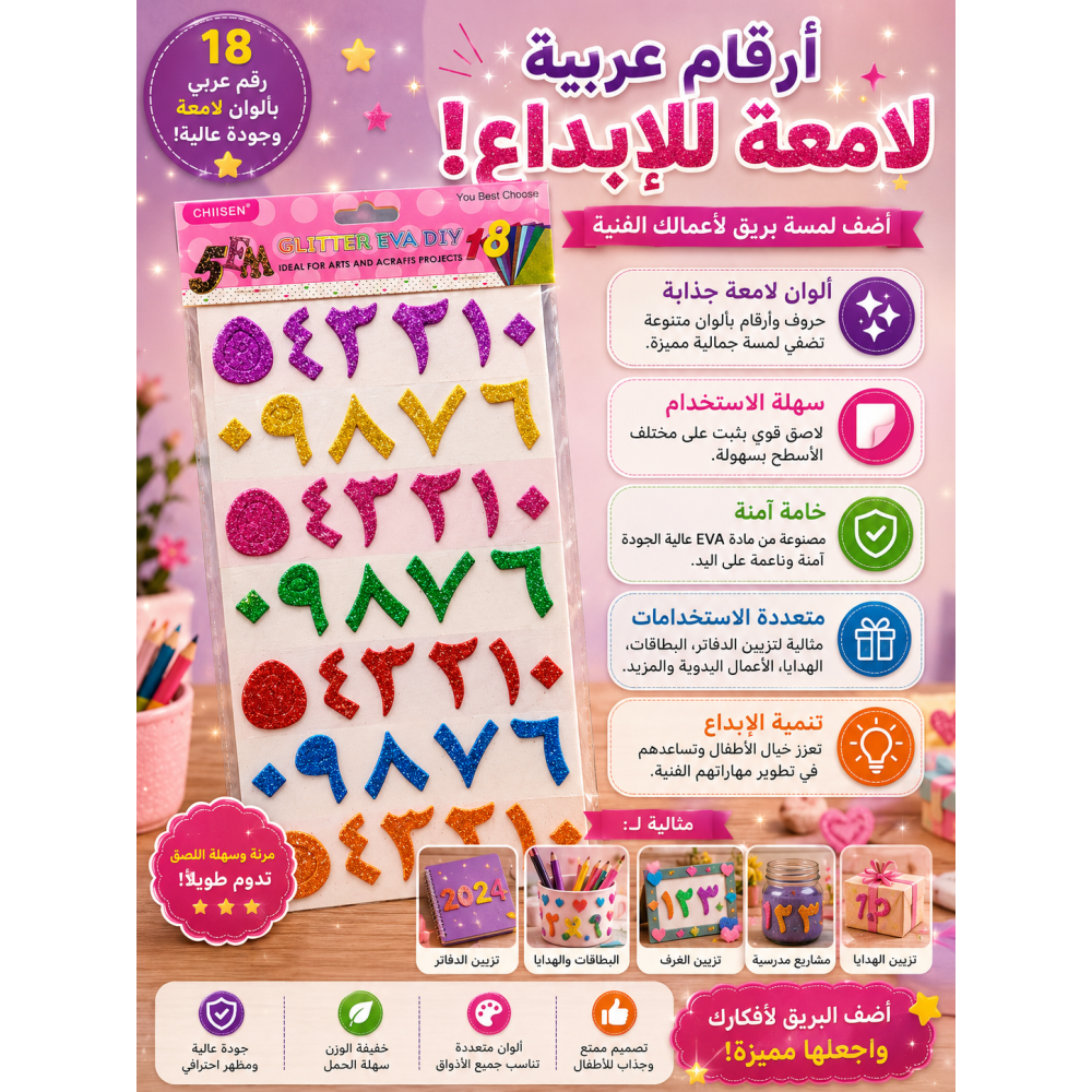 ارقام عربية استكر لامع