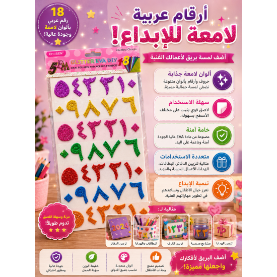 ارقام عربية استكر لامع ارقام عربية استكر لامع