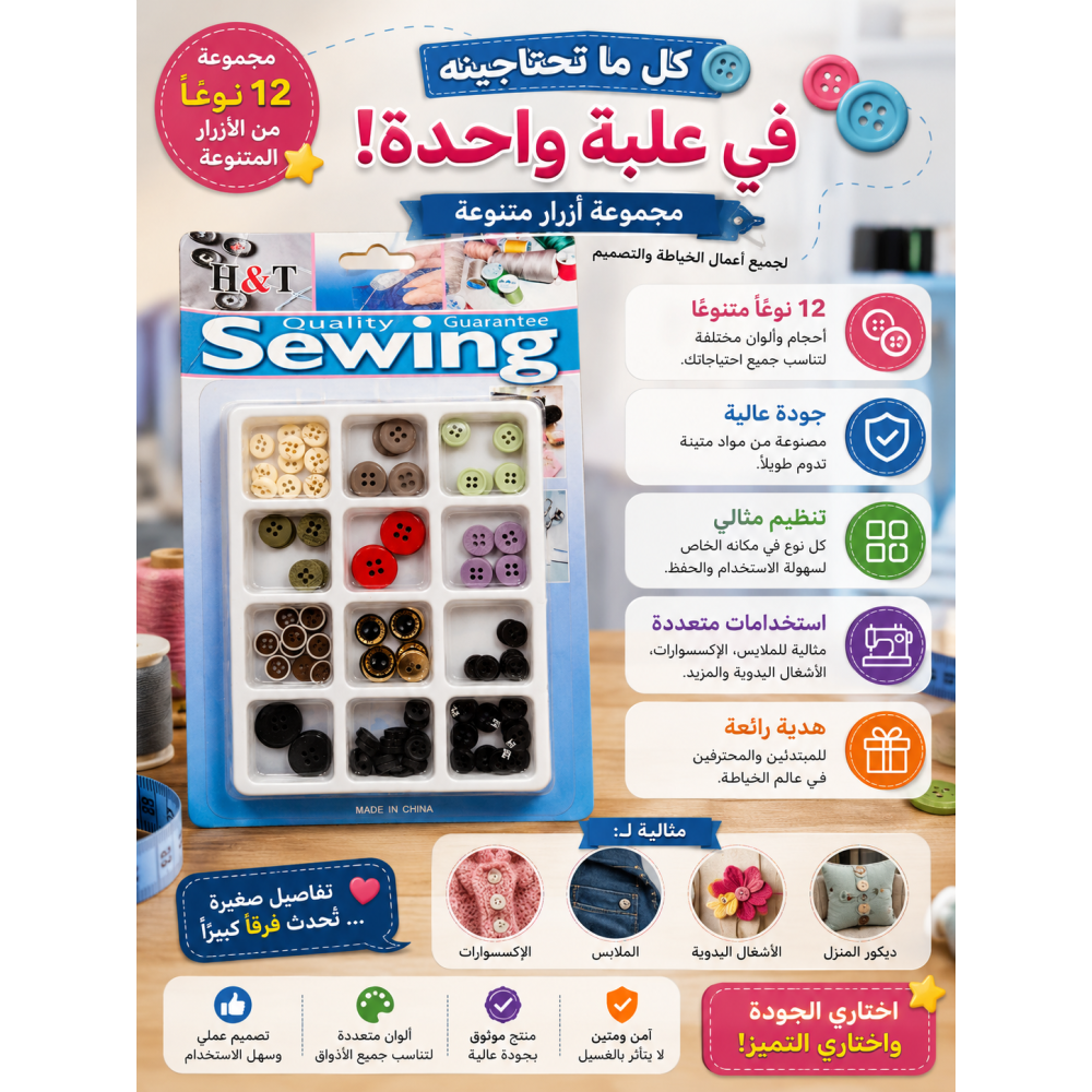 طقم ازارير  ملابس مشكل كرت