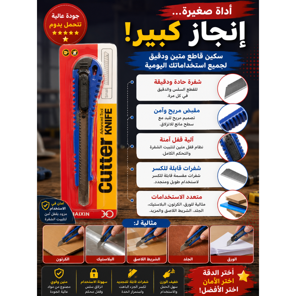 مشرط حجم صغير بلاستك