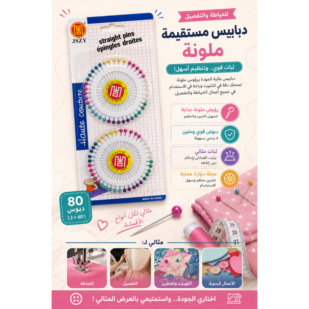 دبابيس خياطة ملون كرت 