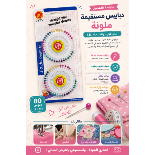 دبابيس خياطة ملون كرت 