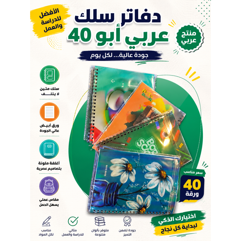  نص درزن دفتر سلك 40 ورقة عدد 6 قطع 