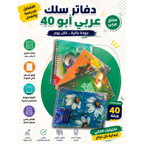  نص درزن دفتر سلك 40 ورقة عدد 6 قطع 