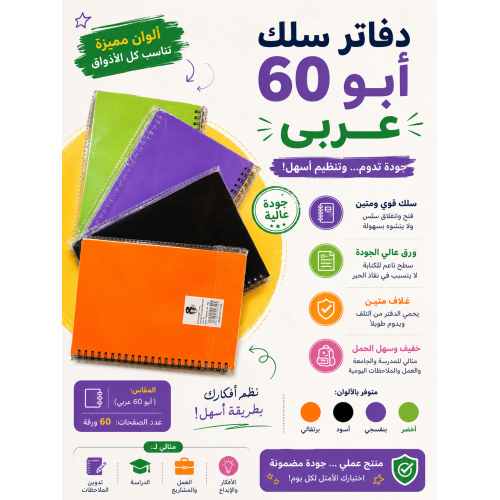 نص درزن دفتر سلك 60 ورقة عدد 6 قطع 