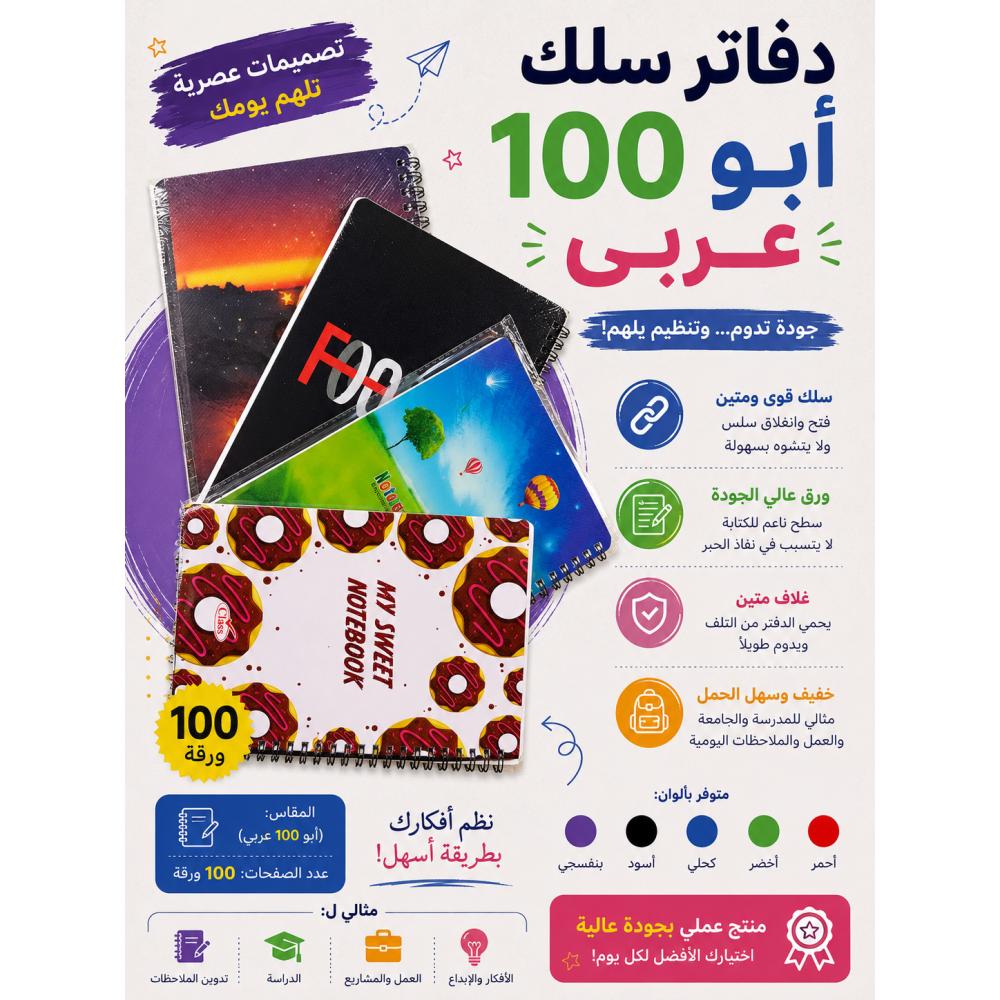  نص درزن دفتر سلك 100 ورقة  عدد 6 قطع 