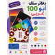  نص درزن دفتر سلك 100 ورقة  عدد 6 قطع 