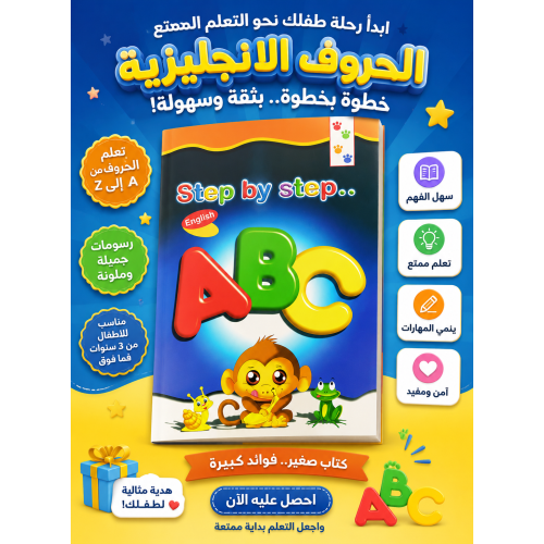   خطوة خطوة تعليم الأحرف الإنجليزية