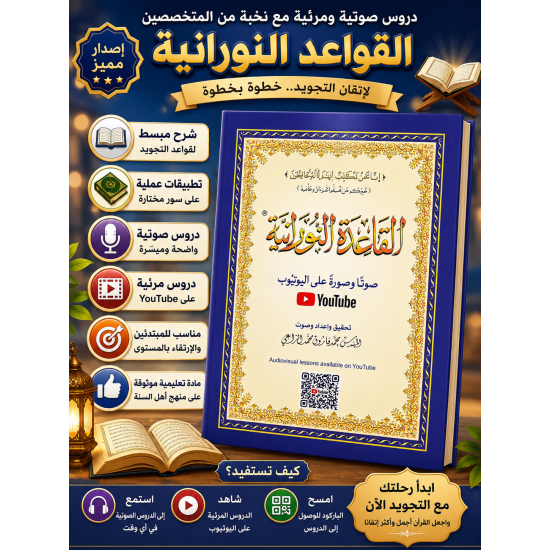 كتاب القاعدة النورانية ازرق كبير