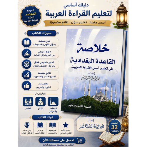 كتاب خلاصة القاعدة البغدادية 