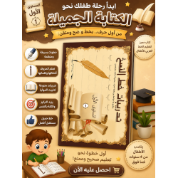 كتاب تعليم خط النسخ  المستوى الأول