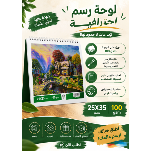 كراسة رسم ابو جمل كبير 