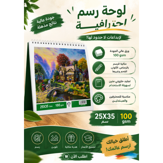 كراسة رسم ابو جمل كبير 