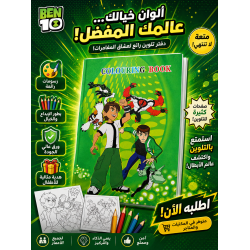   دفتر تلوين أولاد مع استكرات لاصقة  