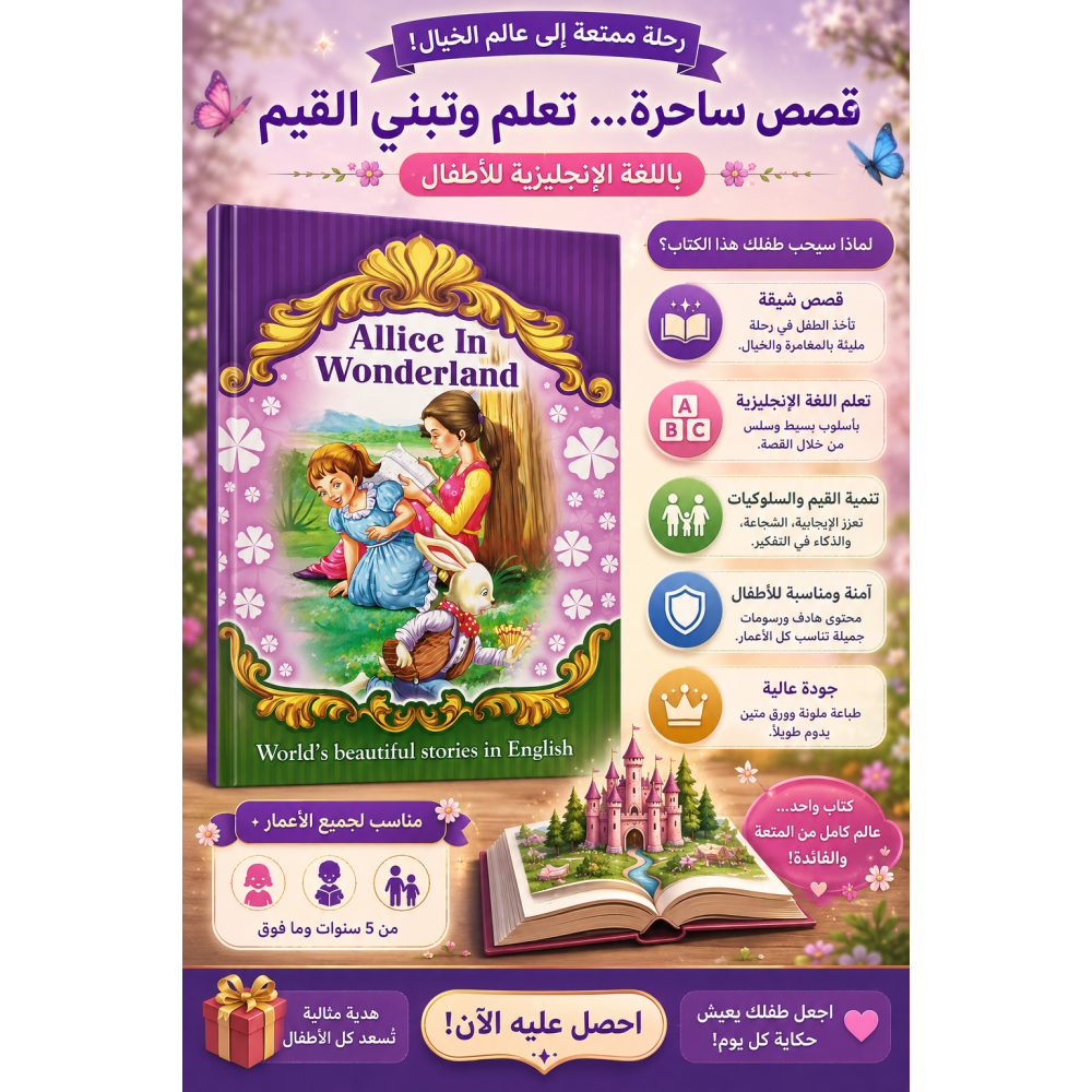 قصص مغامرات ساحرة  قصص أطفال إنجليزي  