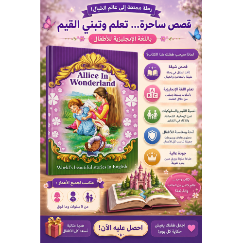 قصص مغامرات ساحرة  قصص أطفال إنجليزي  
