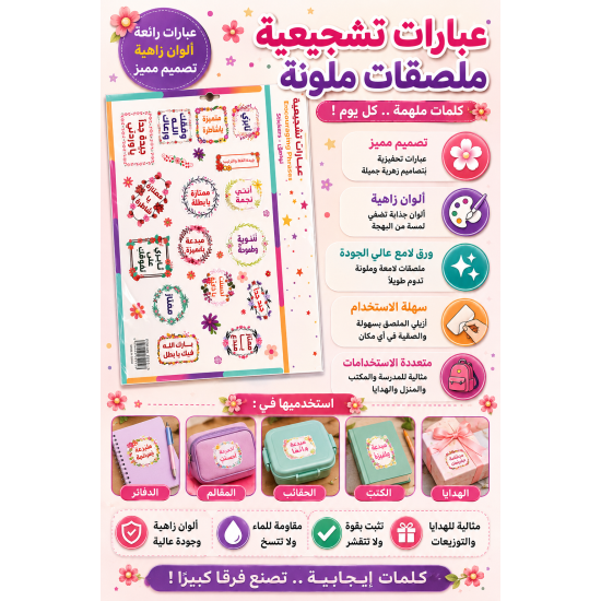 استكر عبارات تشجيعية ملهمة تحفيزية للاطفال استكر عبارات تشجيعية ملهمة تحفيزية للاطفال