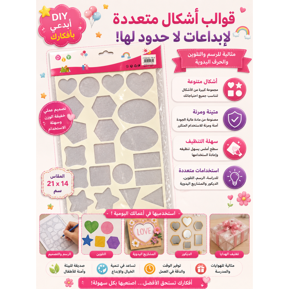 استنسل أشكال هندسية 