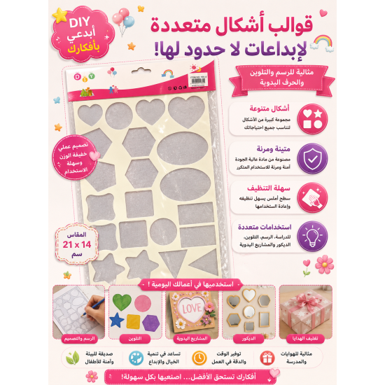استنسل أشكال هندسية 