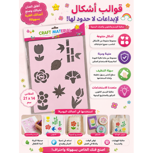 استنسل أشكال نبات