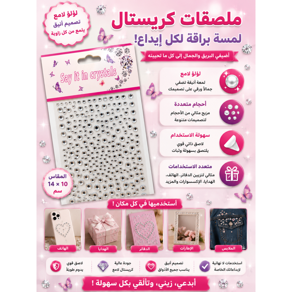 استكر كرت لؤلؤ لامع لاصق 