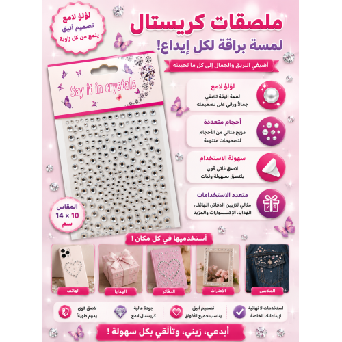 استكر كرت لؤلؤ لامع لاصق 