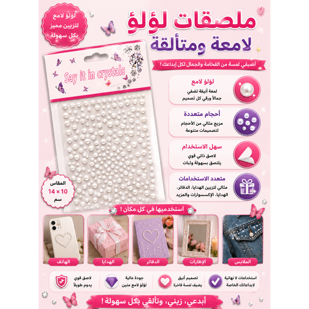 استكر كرت لؤلؤ لامع شفاف لاصق