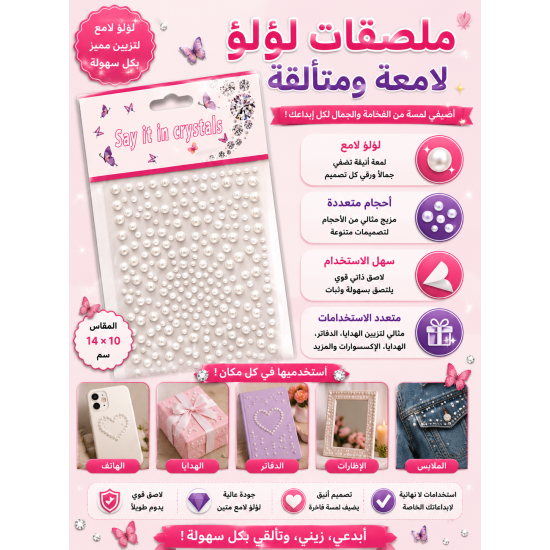 استكر كرت لؤلؤ لامع شفاف لاصق
