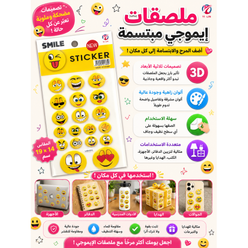 استكر فيسات بارزة لاصق 