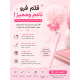 "قلم ملون بأربعة ألوان مع تصميم أنيق - إبداعك بسعر 6.00 ريال" "قلم ملون بأربعة ألوان مع تصميم أنيق - إبداعك بسعر 6.00 ريال"