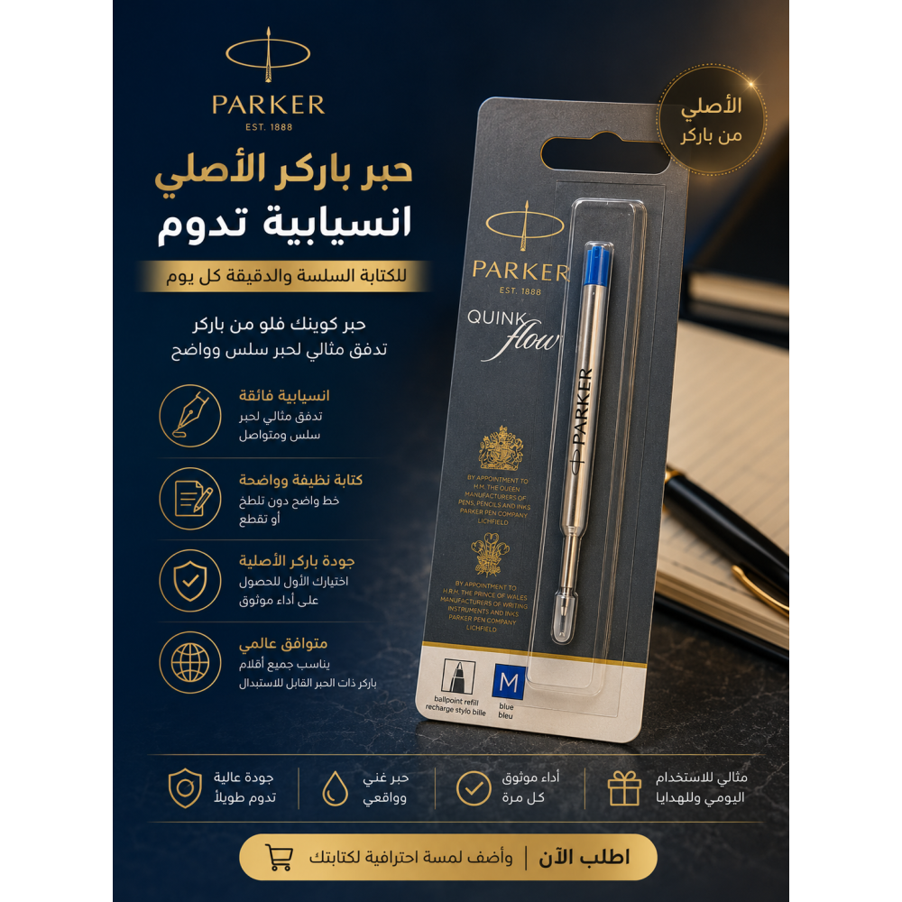 كرت غيار قلم باركر ناشف  الأصلي 