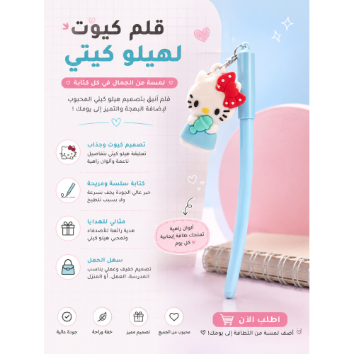 قلم ازرق هيلو كيتي اولاد