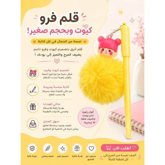 "قلم أزرق مميز بفرو أصفر ناعم - مثالي للرسم والكتابة بسعر 6.00 ريال!" "قلم أزرق مميز بفرو أصفر ناعم - مثالي للرسم والكتابة بسعر 6.00 ريال!"