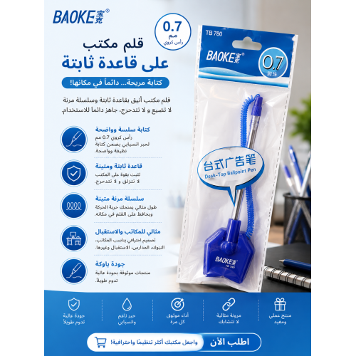 "قلم أزرق خفيف الوزن مع قاعدة مرنة - الخيار المثالي للاستخدام والتنقل فقط بـ 7.00 ريال!"