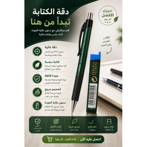 "قلم رصاص بتصميم أنيق وعصري مع غيار من أوزي - أداة الكتابة المثالية فقط بـ 10.00 ريال"