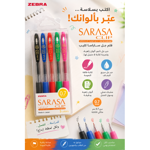 طقم أقلام سراسا سائل 0.7 مم - 5 ألوان زاهية لتحفيز الإبداع - بسعر 23.00 ريال**