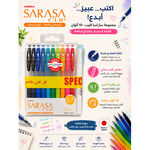  "طقم أقلام ساراسا كليب سائل 0.7 مم - 10 ألوان مشرقة لكتابة مريحة وممتعة - بسعر 45.95 ريال"