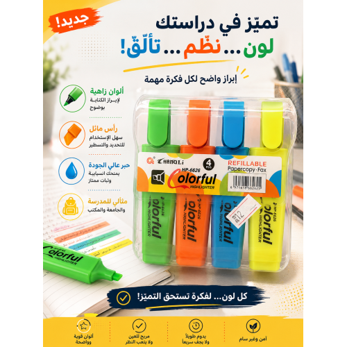 "طقم أقلام تحديد بأربعة ألوان مميزة من colorful - مثالي للإبداع والرسم" (السعر: 12 ريال)