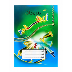   دفتر مربعات للأطفال تعليم الأرقام العربية  