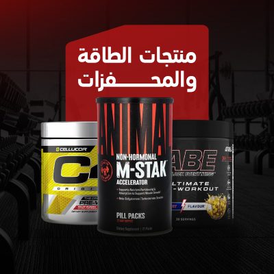 منتجات الطاقة والمحفزات