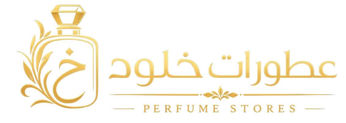 متجر عطورات خلود