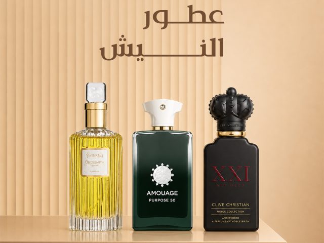 عطور النيش