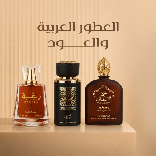 العطور العربية والعود