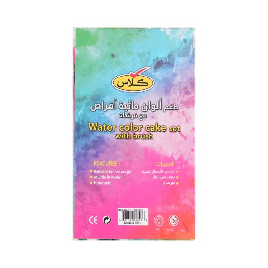 كلاس طقم ألوان مائية - 12 لون – مثالي للتلوين والرسم والأعمال اليدوية في المدرسة أو المنزل