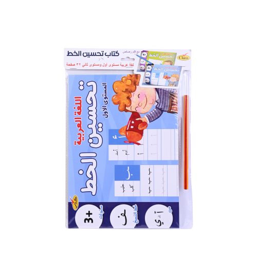 كلاس كتابا تحسين الخط العربي مع مرسم – مثالي للاستخدام اليومي في المدرسة أو المنزل أو المكتب - طقم من 12 قطعة